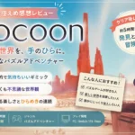 『COCOON』のタイトルと赤い岩山が広がる荒野のタイトル画面