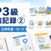 FP3級の勉強記録②のアイキャッチ画像。社会保険、公的年金、カードをテーマに、保険証、年金、家族、クレジットカード、ノート、電卓などが描かれている。