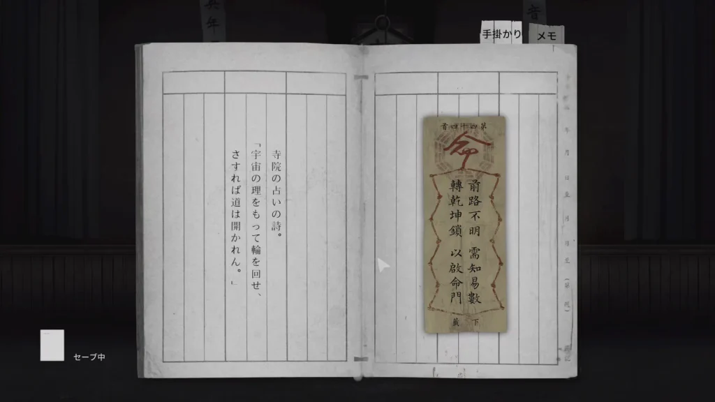Collector 5/23として入手する寺院の占いの詩