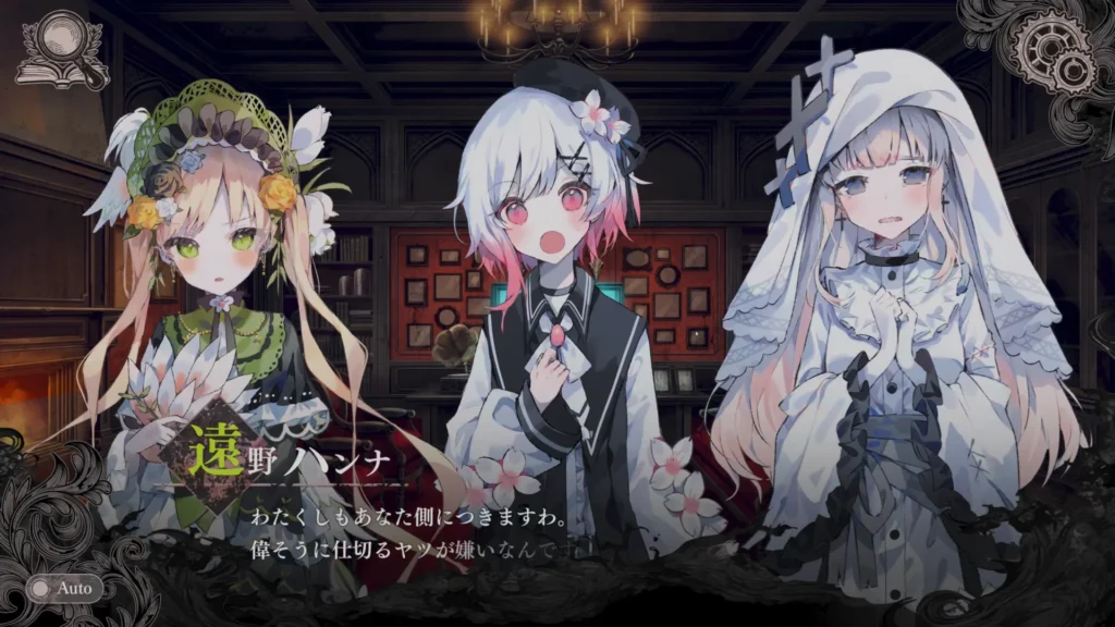 屋敷で3人の少女が会話する導入パートの画面